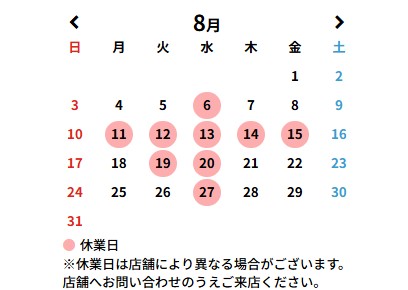 8月カレンダー